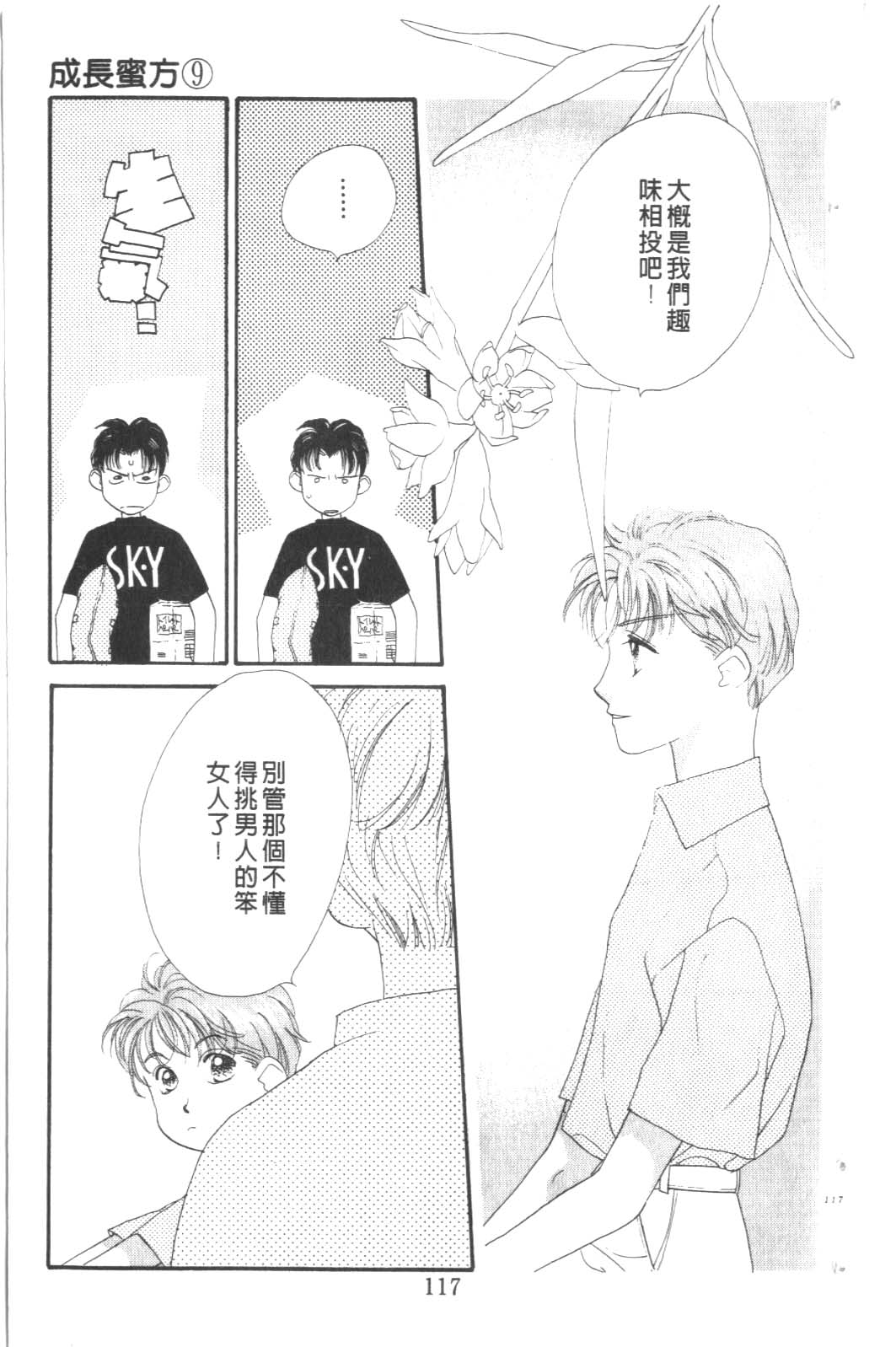 成长蜜方韩漫全集-VOL9无删减无遮挡章节图片 