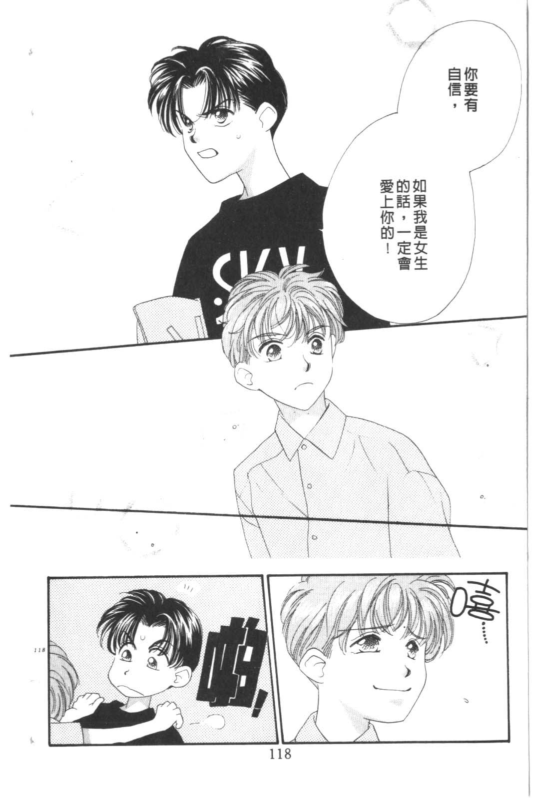 成长蜜方韩漫全集-VOL9无删减无遮挡章节图片 