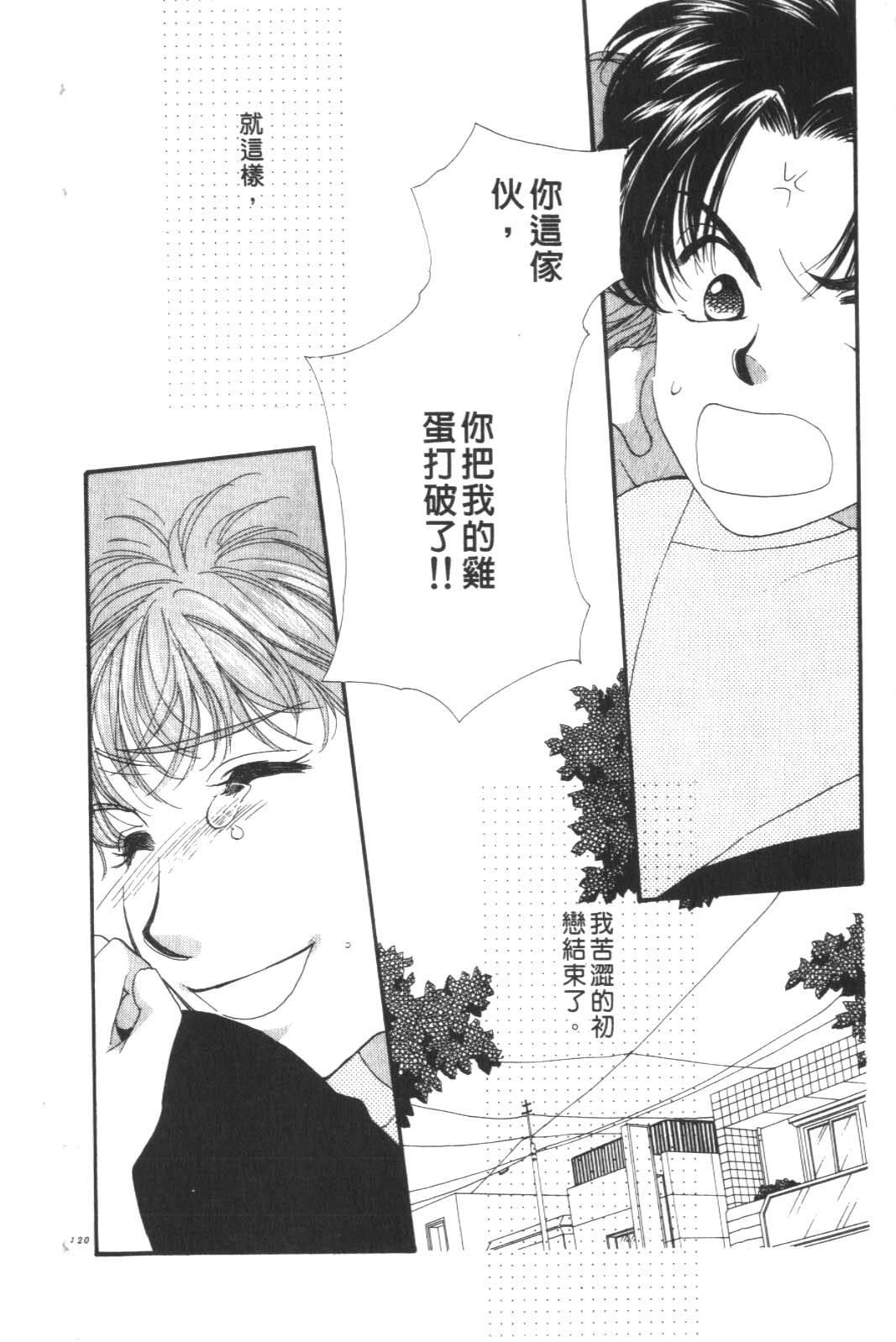 成长蜜方韩漫全集-VOL9无删减无遮挡章节图片 