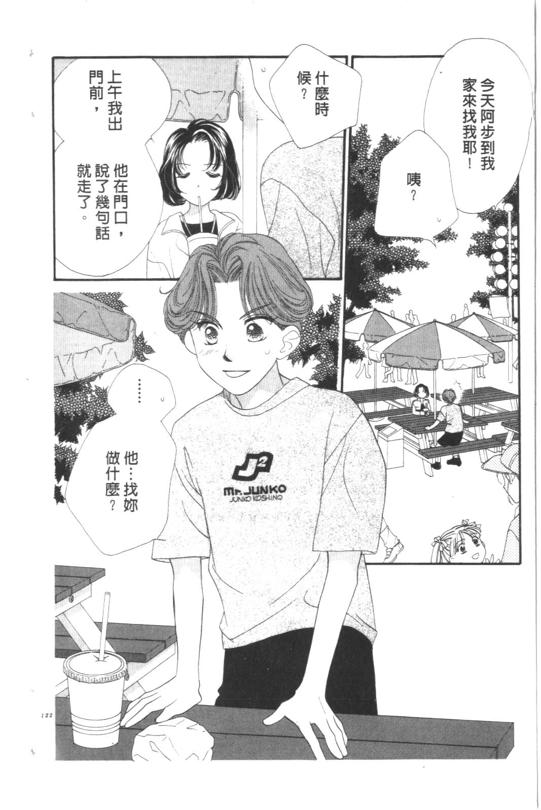 成长蜜方韩漫全集-VOL9无删减无遮挡章节图片 