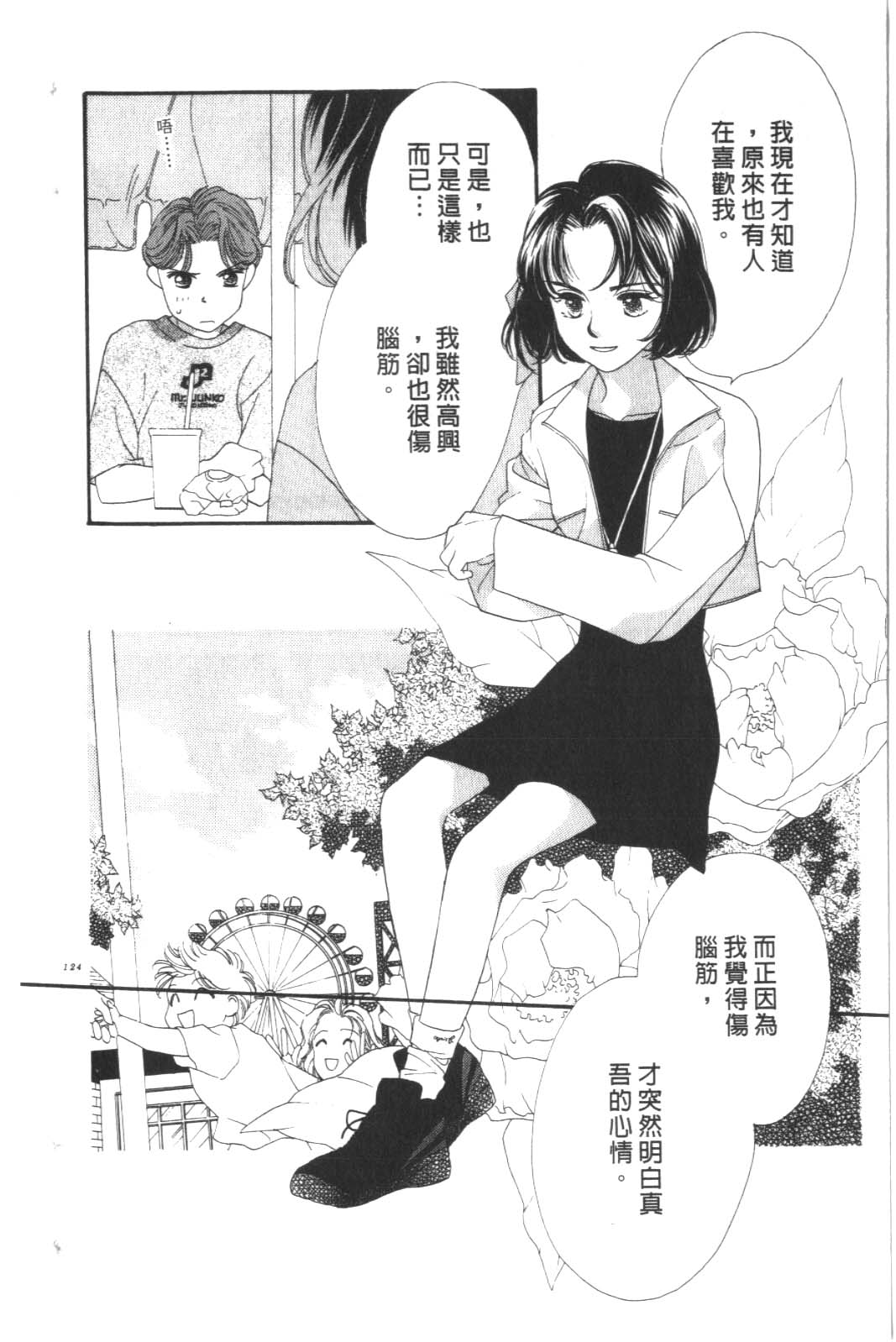 成长蜜方韩漫全集-VOL9无删减无遮挡章节图片 