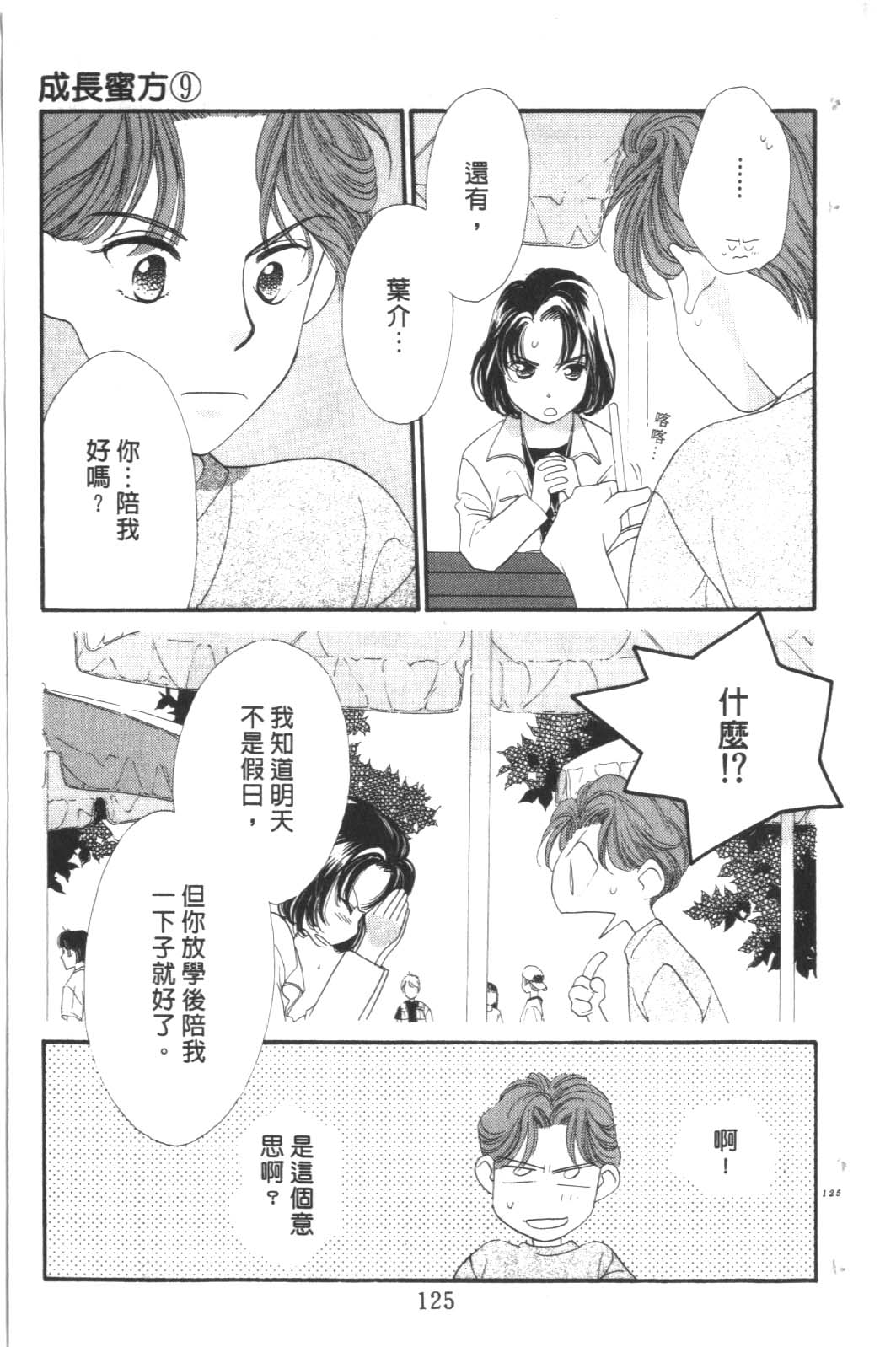 成长蜜方韩漫全集-VOL9无删减无遮挡章节图片 