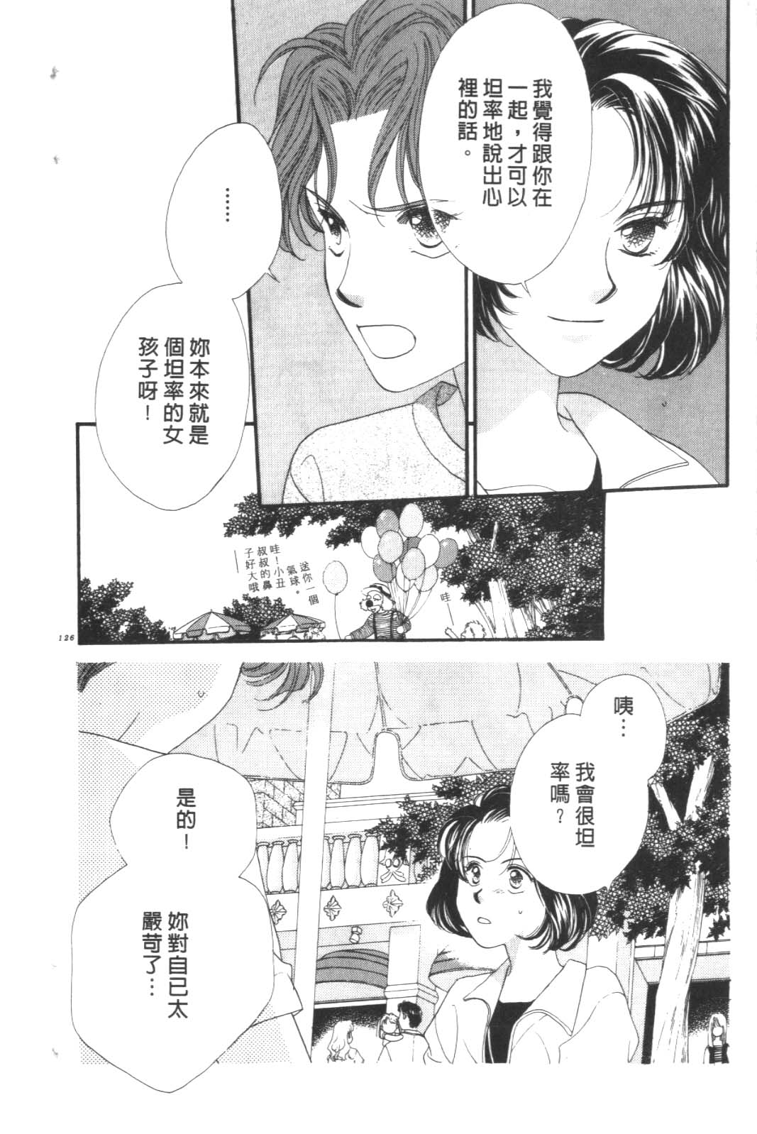 成长蜜方韩漫全集-VOL9无删减无遮挡章节图片 