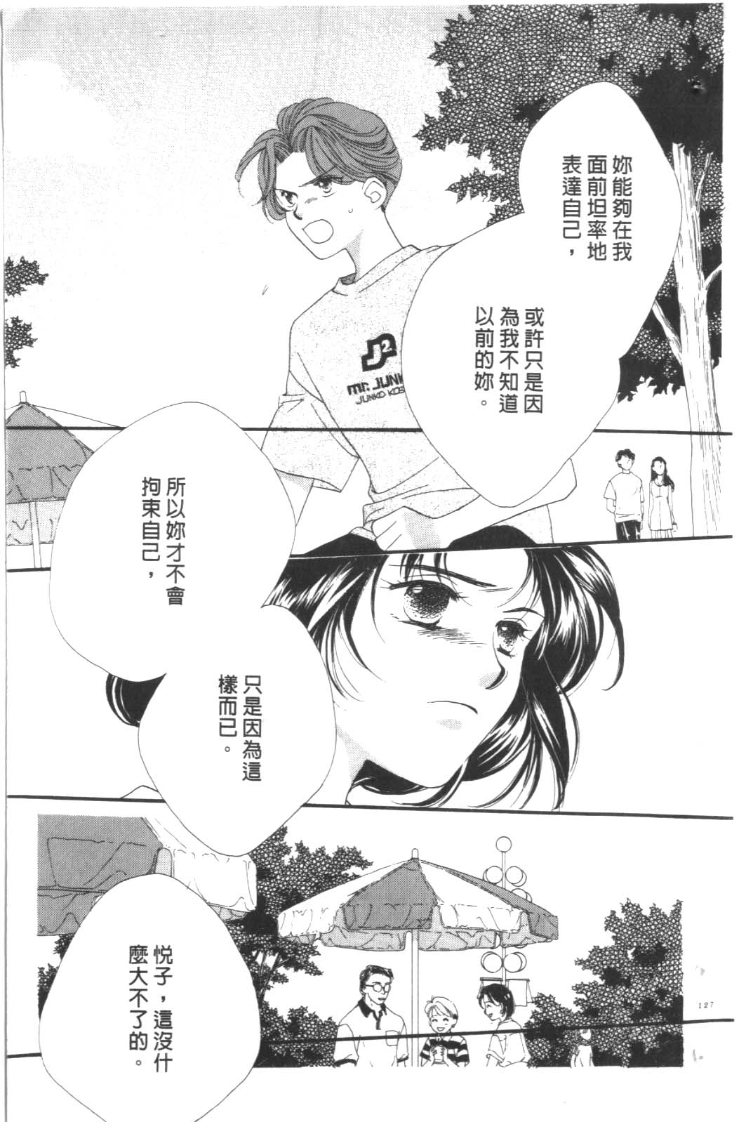 成长蜜方韩漫全集-VOL9无删减无遮挡章节图片 