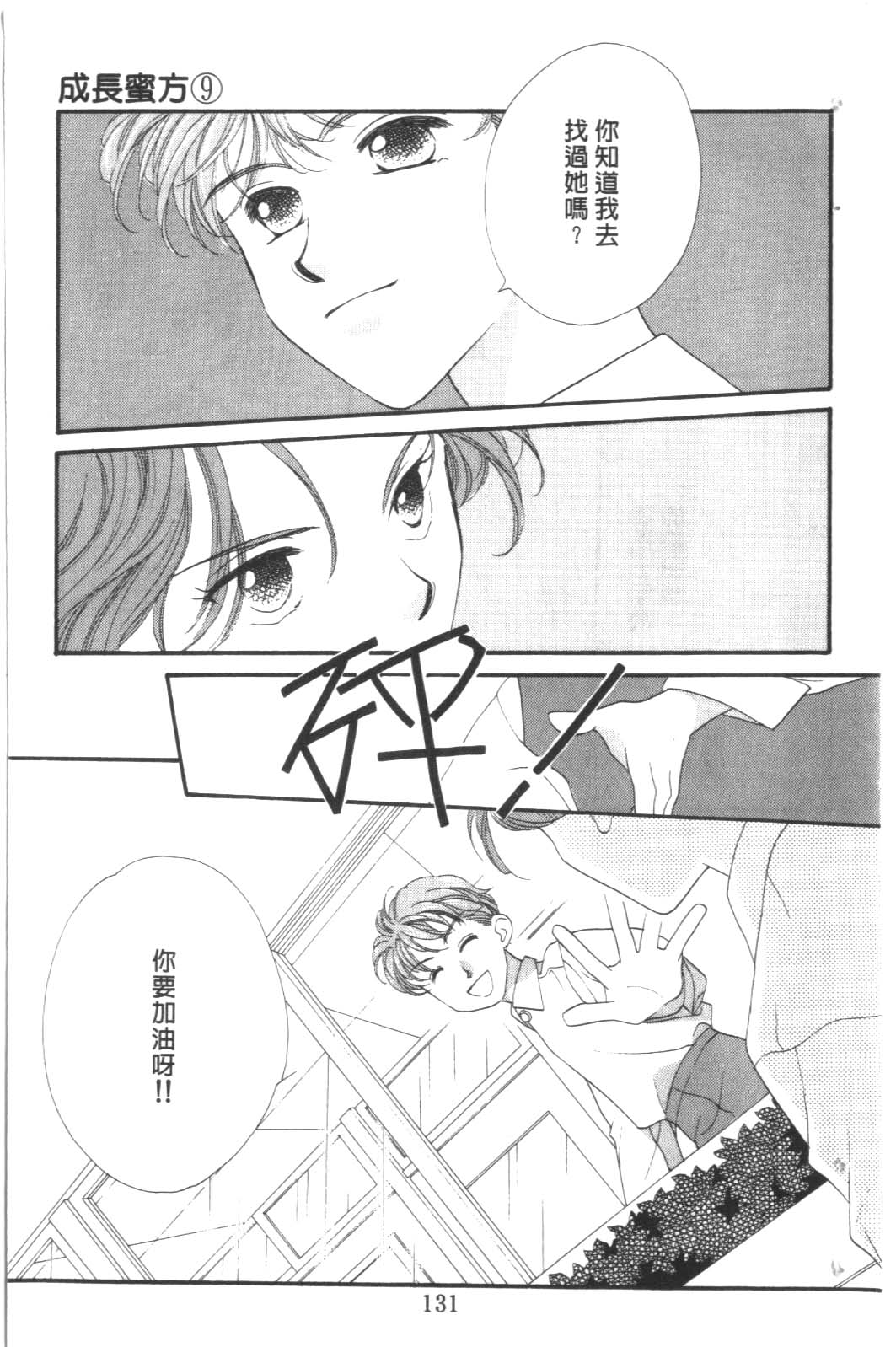 成长蜜方韩漫全集-VOL9无删减无遮挡章节图片 