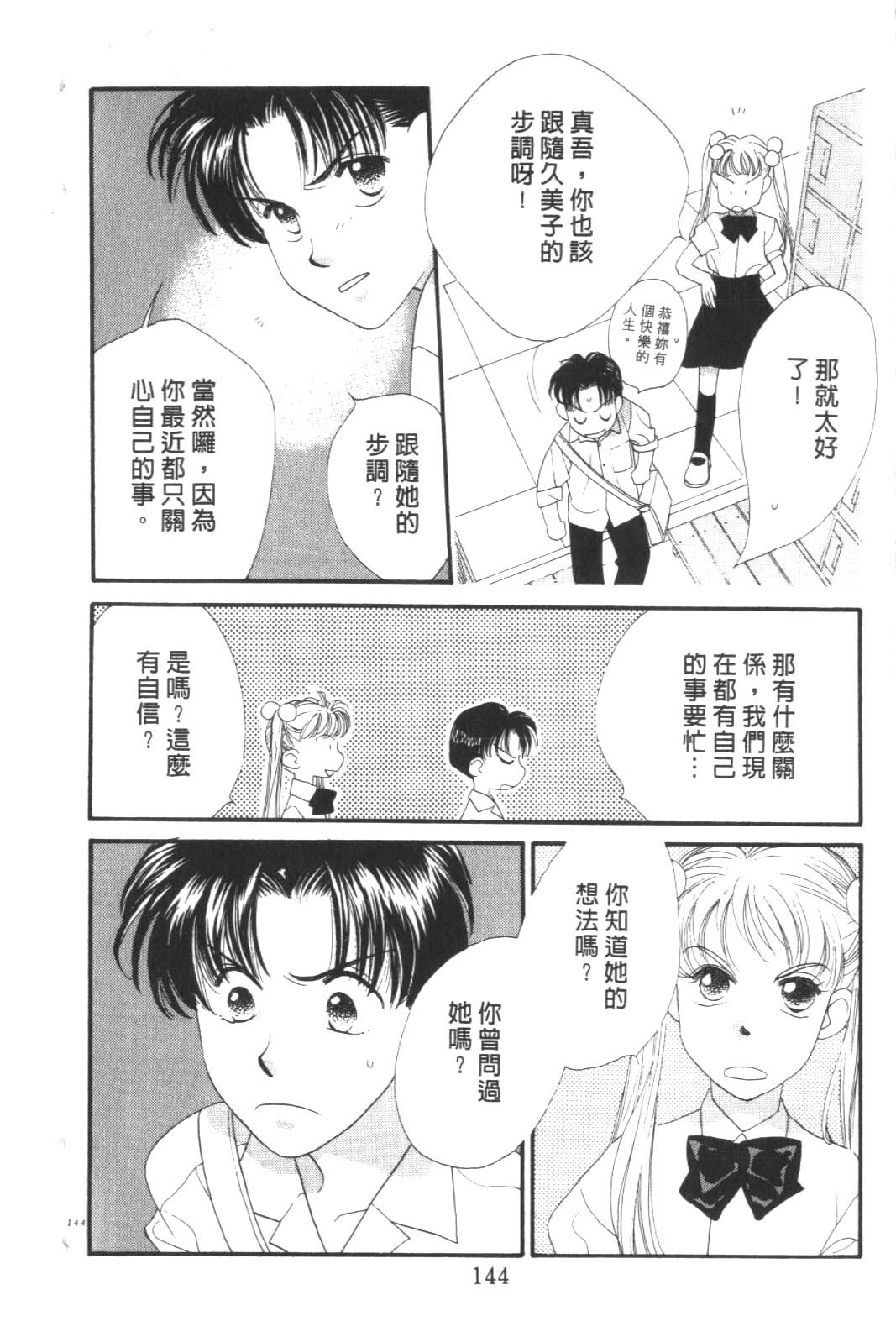 成长蜜方韩漫全集-VOL9无删减无遮挡章节图片 