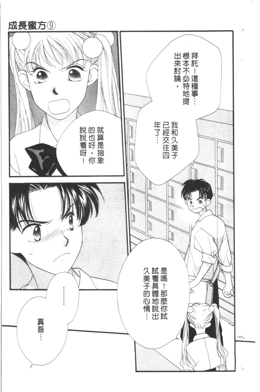 成长蜜方韩漫全集-VOL9无删减无遮挡章节图片 