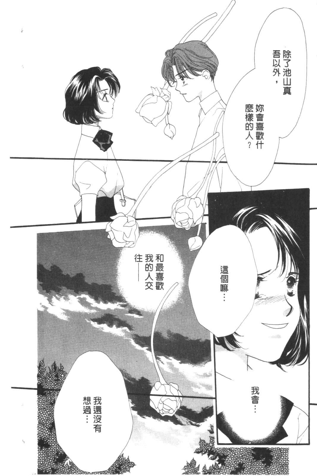 成长蜜方韩漫全集-VOL9无删减无遮挡章节图片 