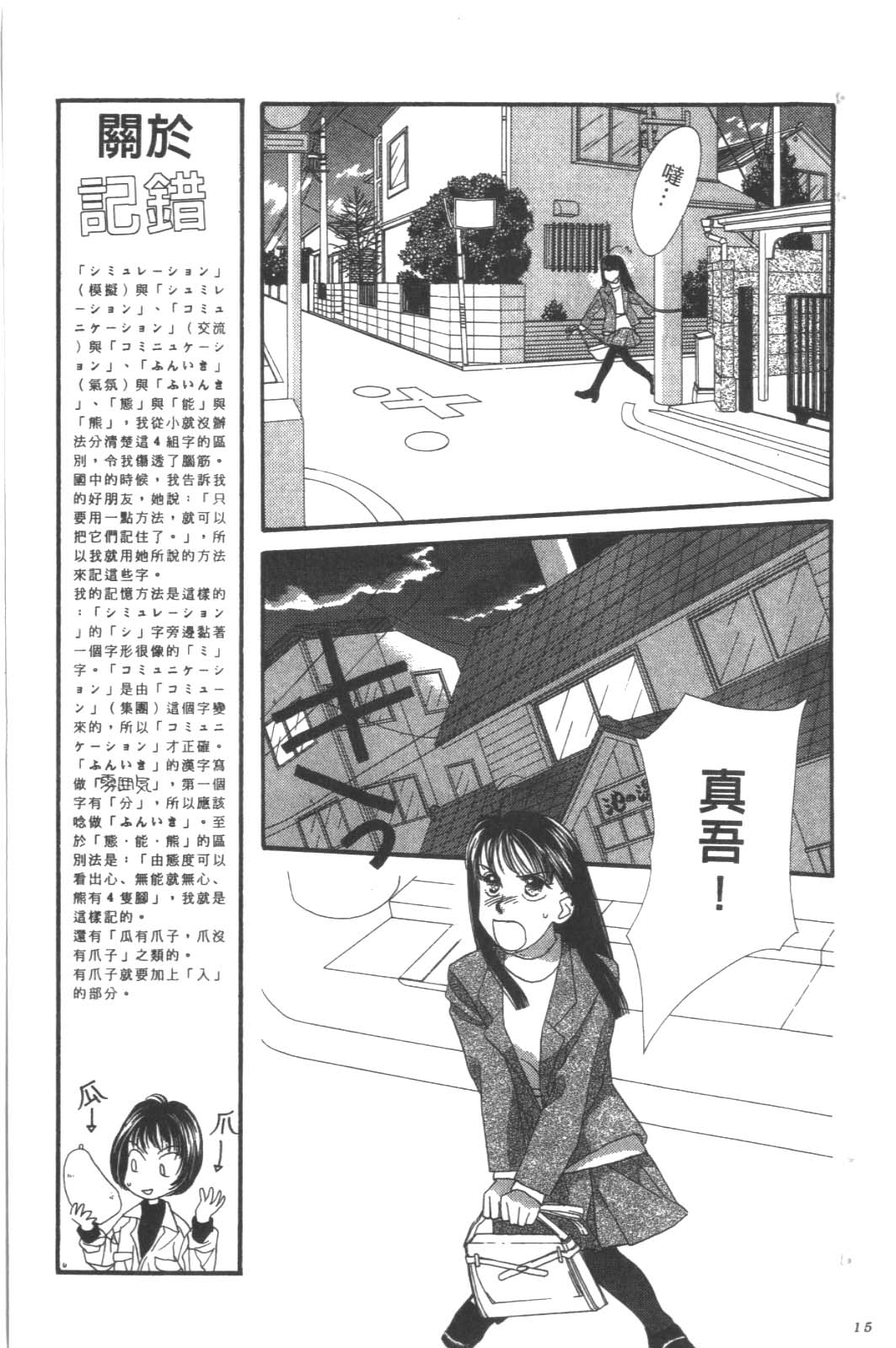 成长蜜方韩漫全集-VOL9无删减无遮挡章节图片 