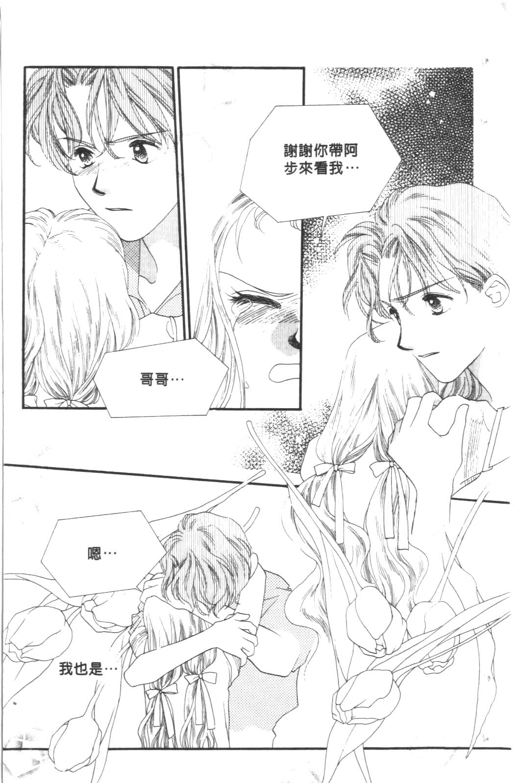 成长蜜方韩漫全集-VOL9无删减无遮挡章节图片 