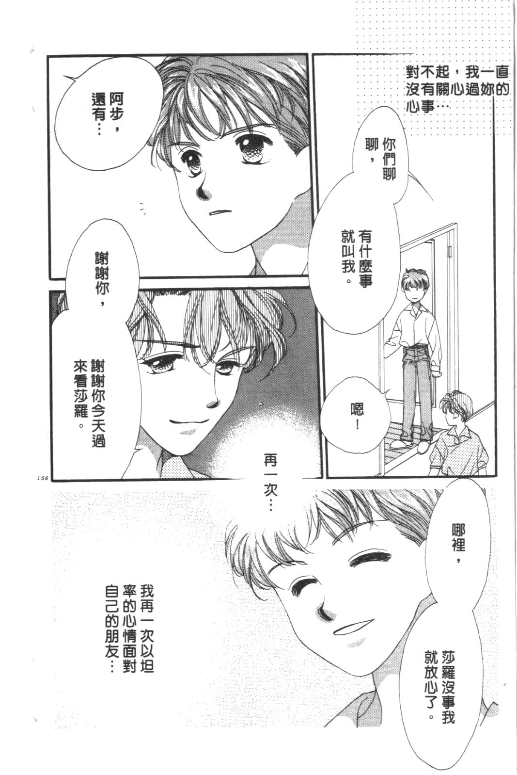 成长蜜方韩漫全集-VOL9无删减无遮挡章节图片 