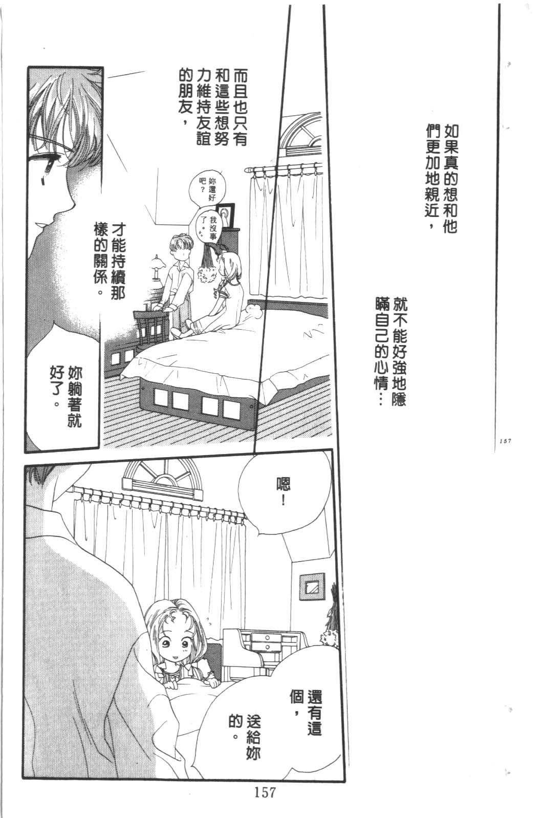 成长蜜方韩漫全集-VOL9无删减无遮挡章节图片 