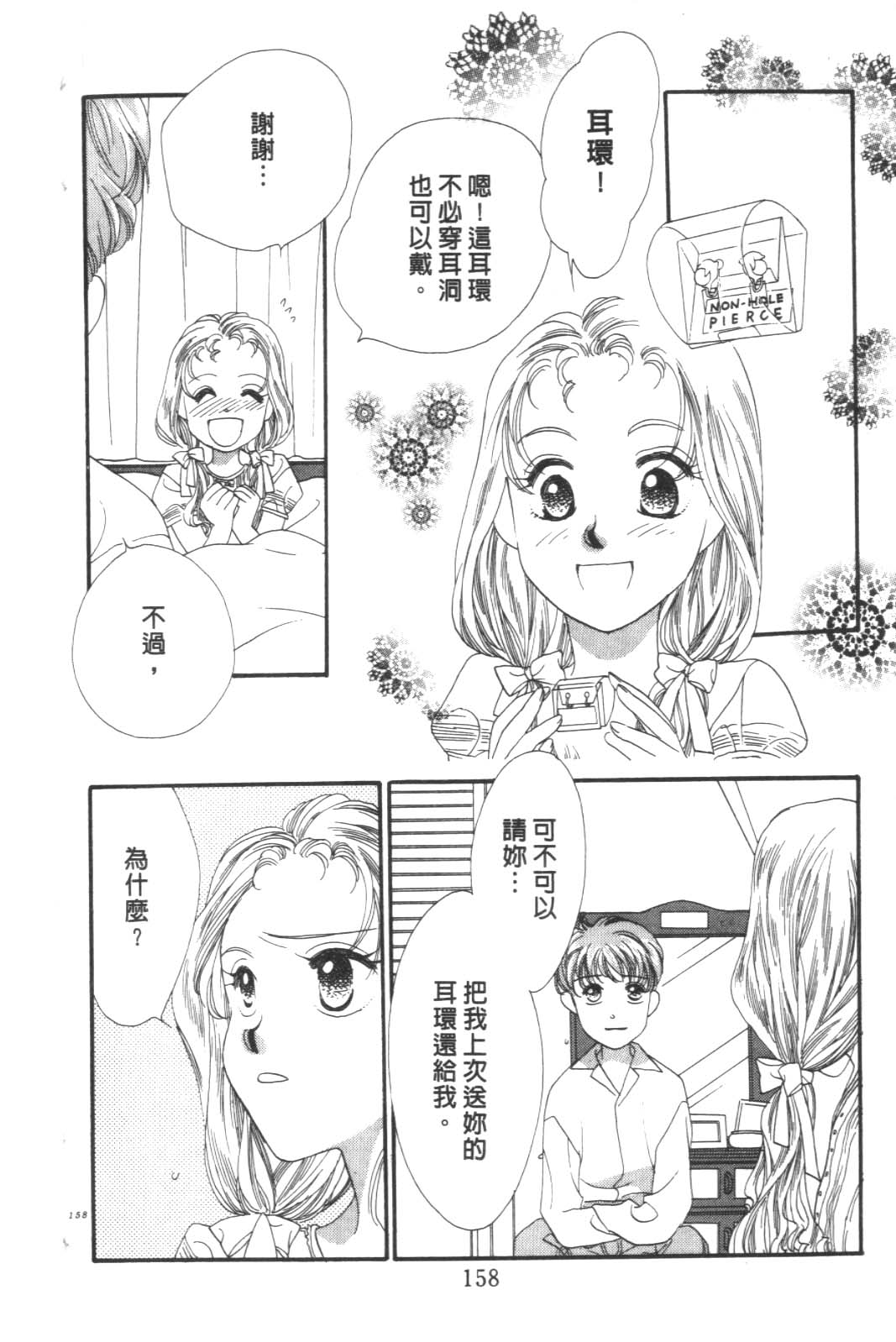 成长蜜方韩漫全集-VOL9无删减无遮挡章节图片 