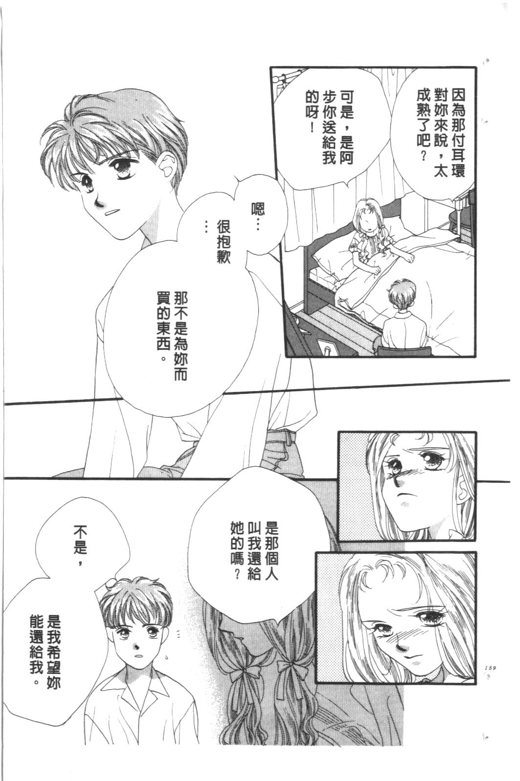 成长蜜方韩漫全集-VOL9无删减无遮挡章节图片 