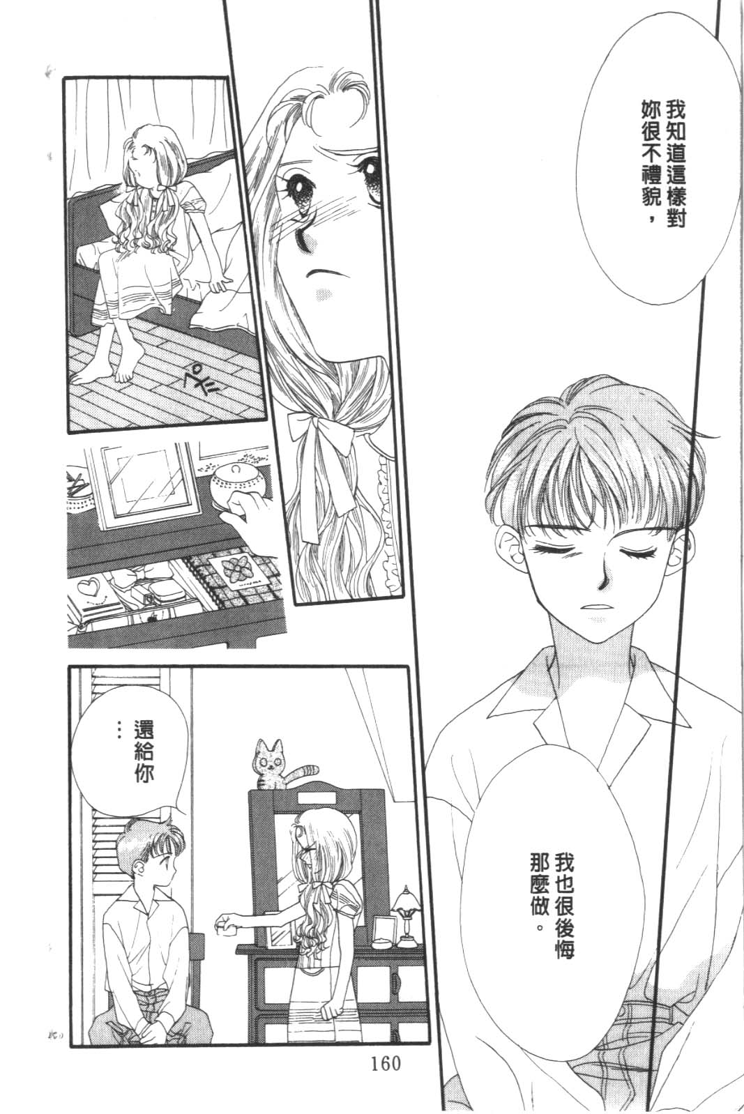 成长蜜方韩漫全集-VOL9无删减无遮挡章节图片 