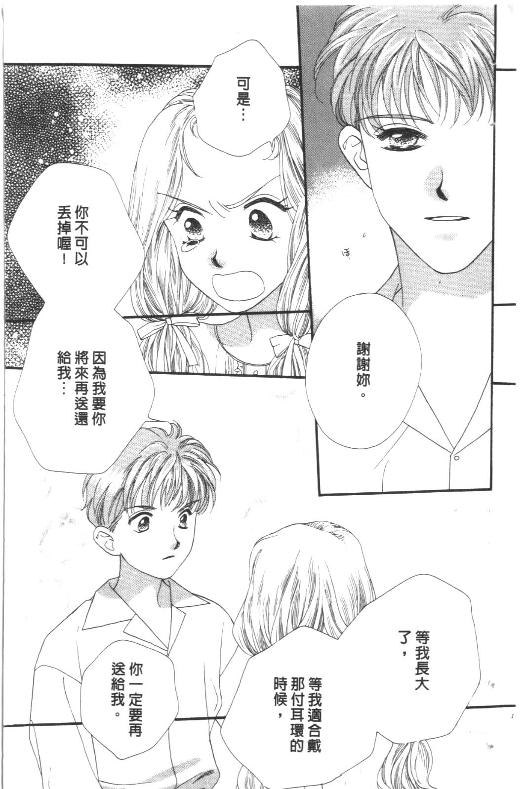 成长蜜方韩漫全集-VOL9无删减无遮挡章节图片 