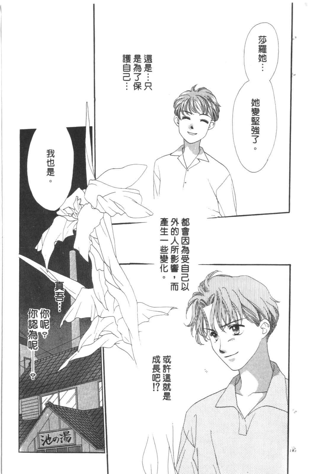成长蜜方韩漫全集-VOL9无删减无遮挡章节图片 