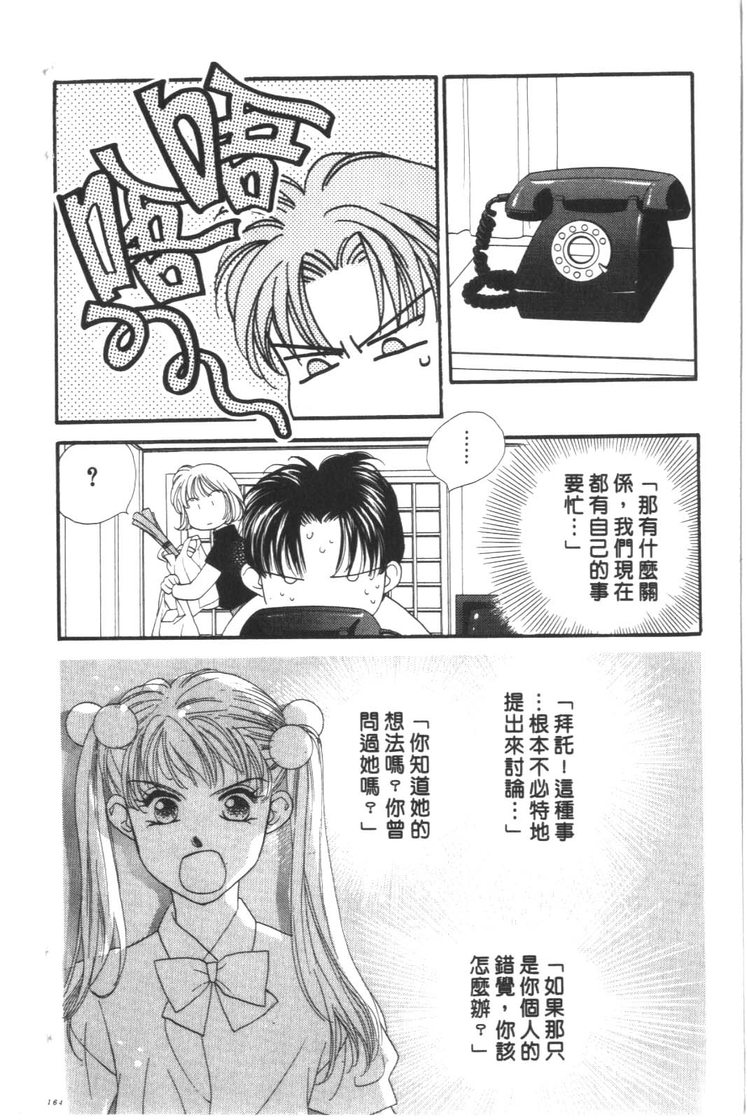 成长蜜方韩漫全集-VOL9无删减无遮挡章节图片 