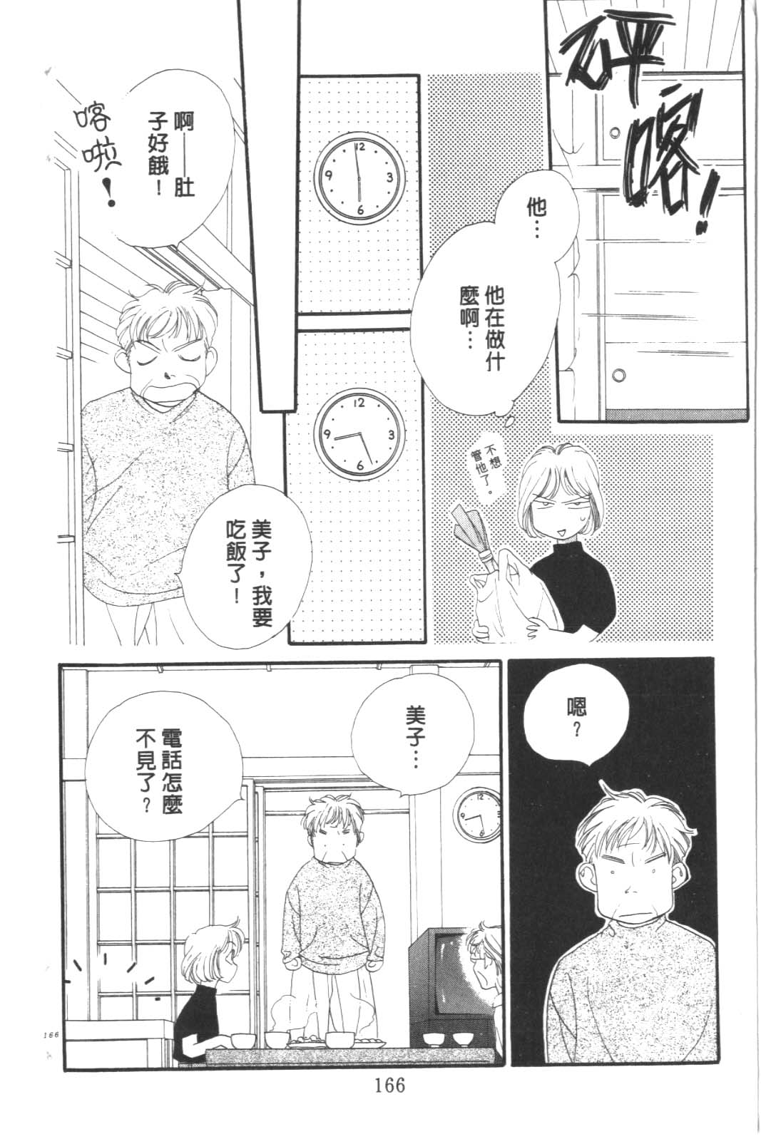 成长蜜方韩漫全集-VOL9无删减无遮挡章节图片 
