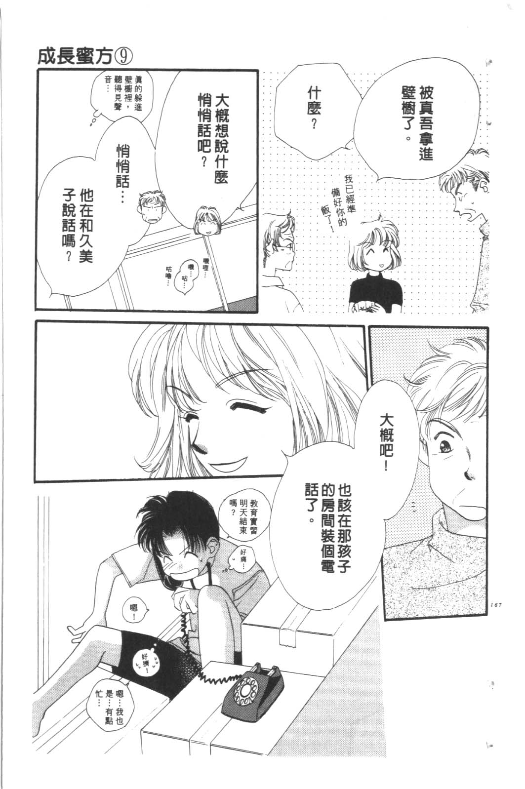 成长蜜方韩漫全集-VOL9无删减无遮挡章节图片 
