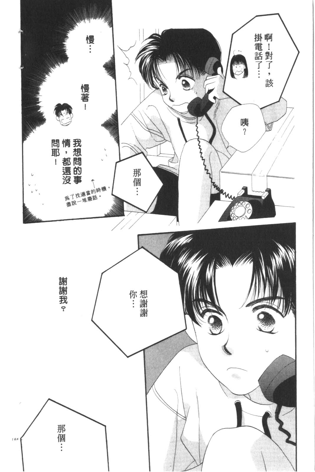 成长蜜方韩漫全集-VOL9无删减无遮挡章节图片 