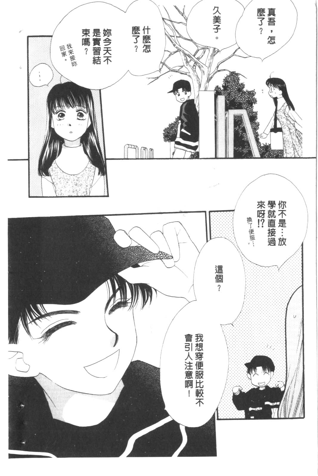成长蜜方韩漫全集-VOL9无删减无遮挡章节图片 