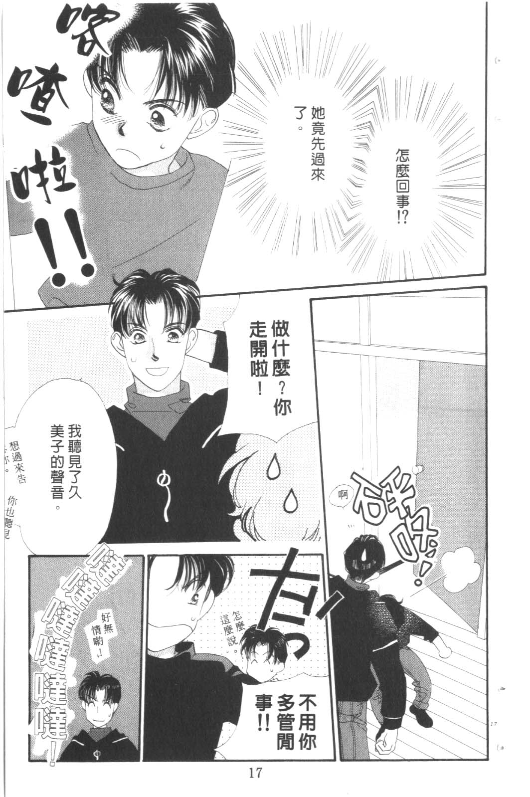 成长蜜方韩漫全集-VOL9无删减无遮挡章节图片 