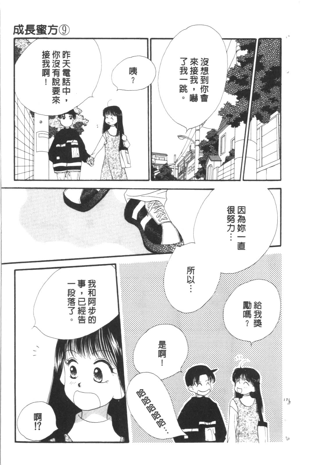 成长蜜方韩漫全集-VOL9无删减无遮挡章节图片 