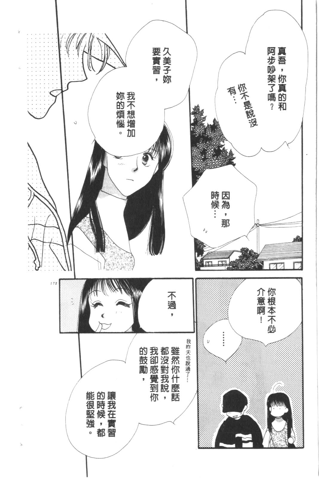成长蜜方韩漫全集-VOL9无删减无遮挡章节图片 