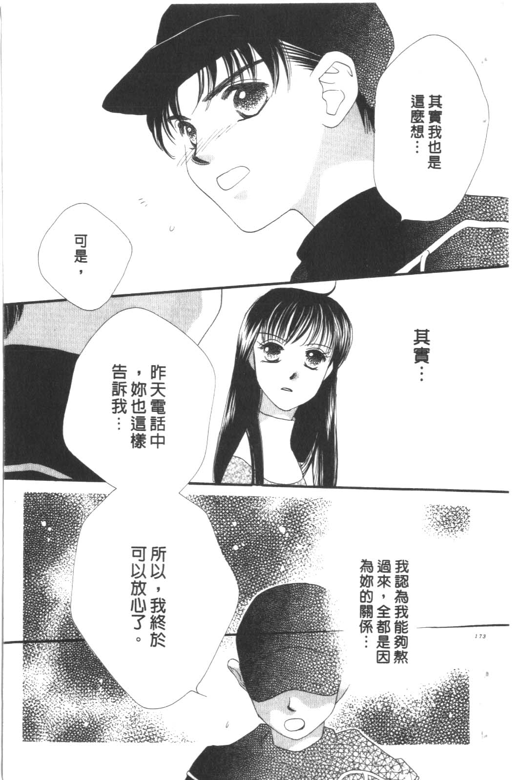 成长蜜方韩漫全集-VOL9无删减无遮挡章节图片 