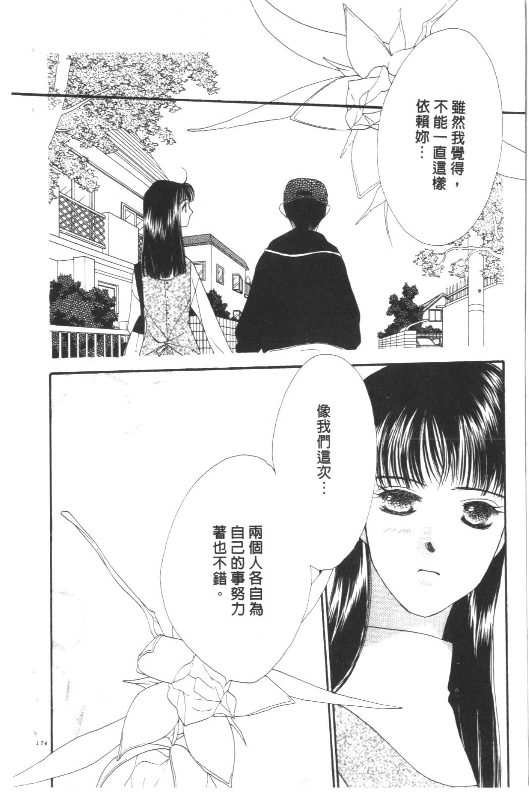 成长蜜方韩漫全集-VOL9无删减无遮挡章节图片 
