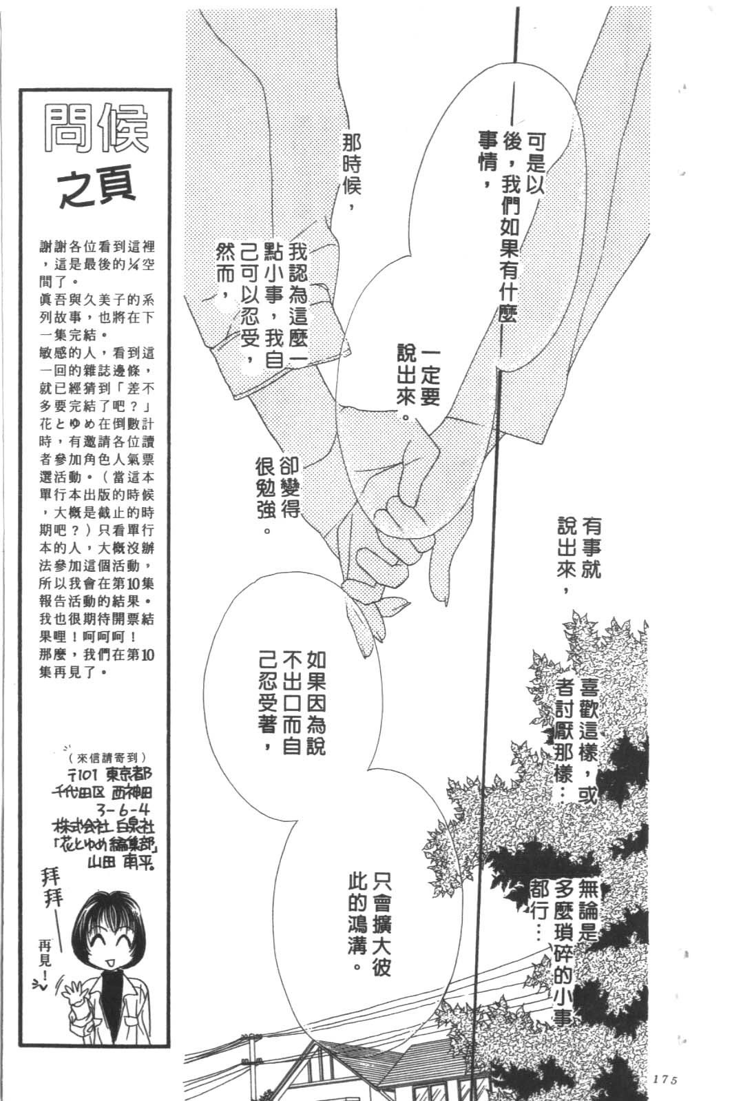 成长蜜方韩漫全集-VOL9无删减无遮挡章节图片 