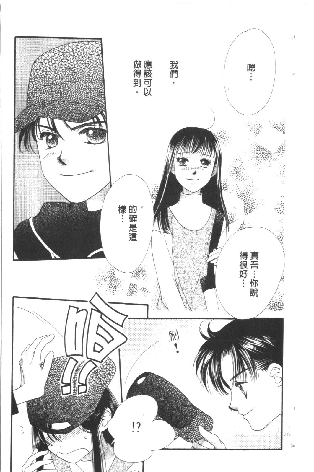 成长蜜方韩漫全集-VOL9无删减无遮挡章节图片 