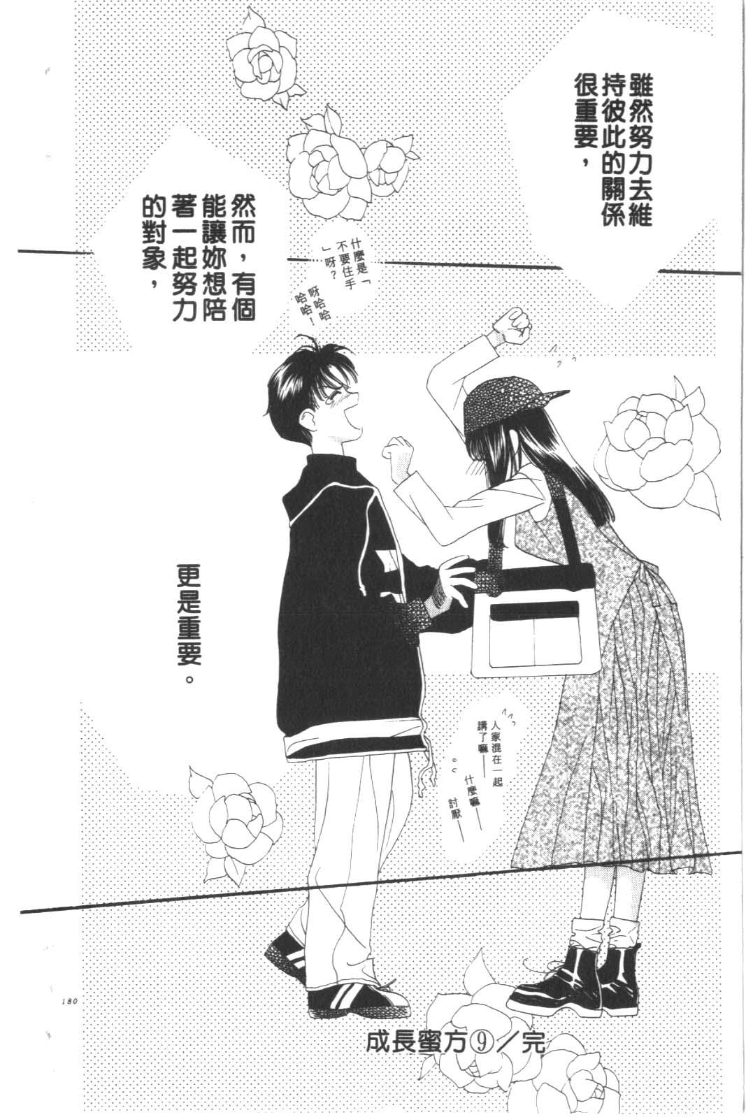 成长蜜方韩漫全集-VOL9无删减无遮挡章节图片 