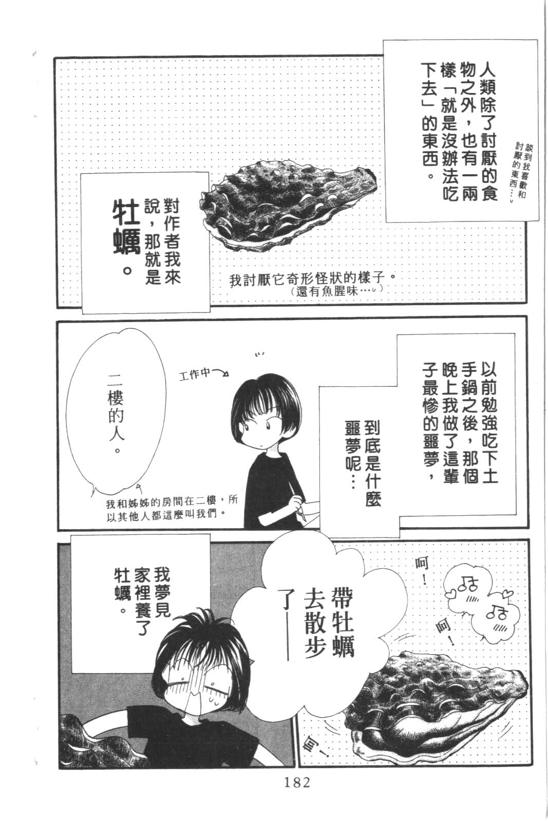 成长蜜方韩漫全集-VOL9无删减无遮挡章节图片 