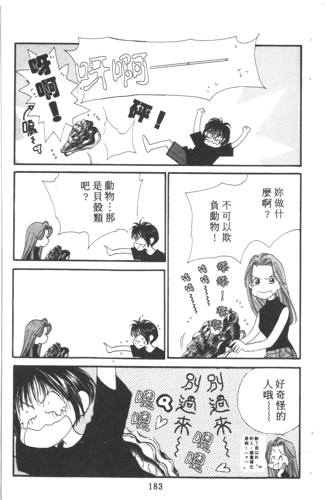 成长蜜方韩漫全集-VOL9无删减无遮挡章节图片 