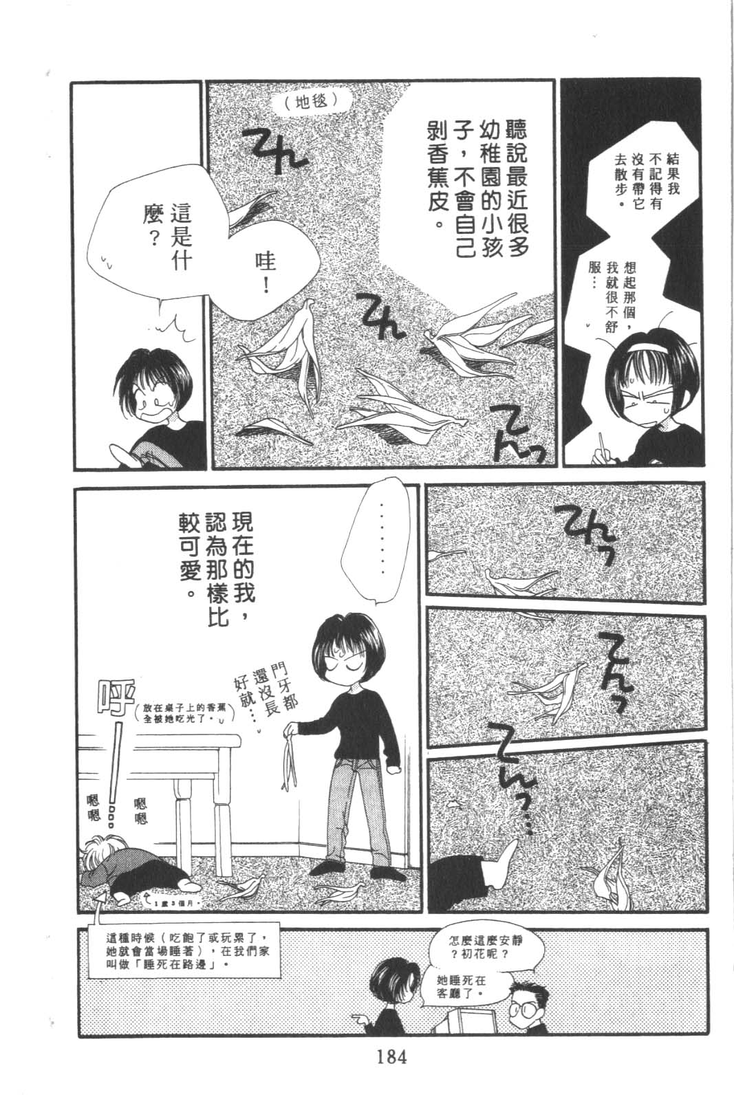 成长蜜方韩漫全集-VOL9无删减无遮挡章节图片 