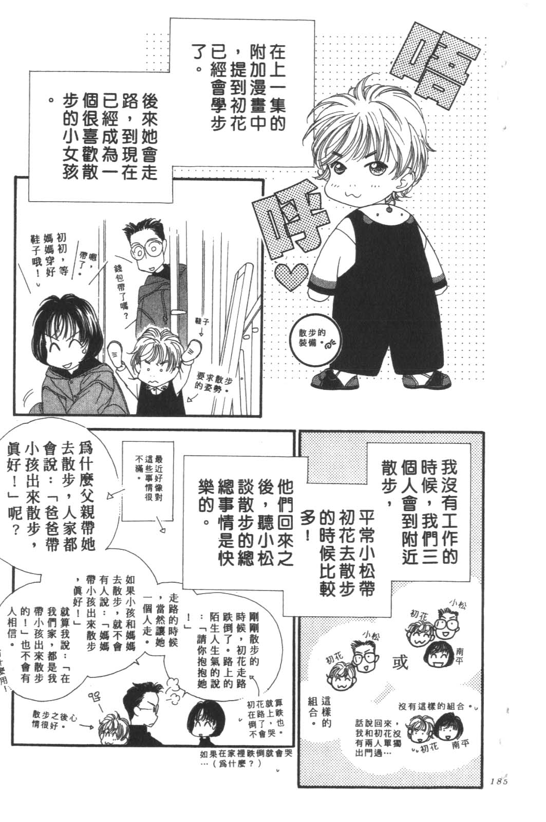 成长蜜方韩漫全集-VOL9无删减无遮挡章节图片 