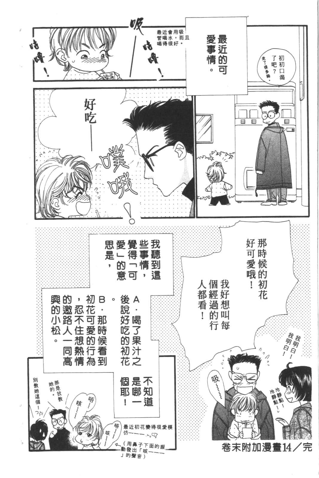 成长蜜方韩漫全集-VOL9无删减无遮挡章节图片 