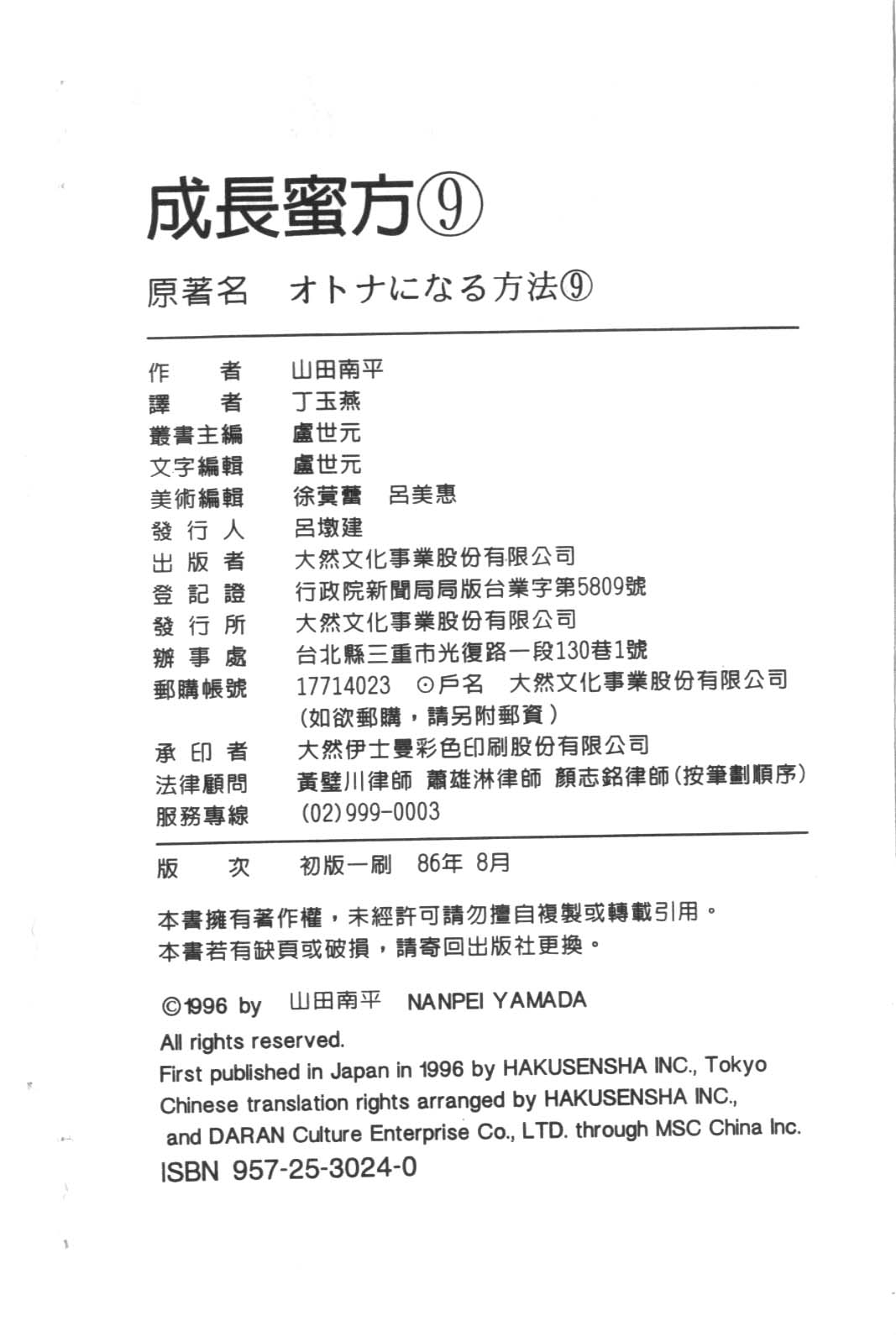 成长蜜方韩漫全集-VOL9无删减无遮挡章节图片 