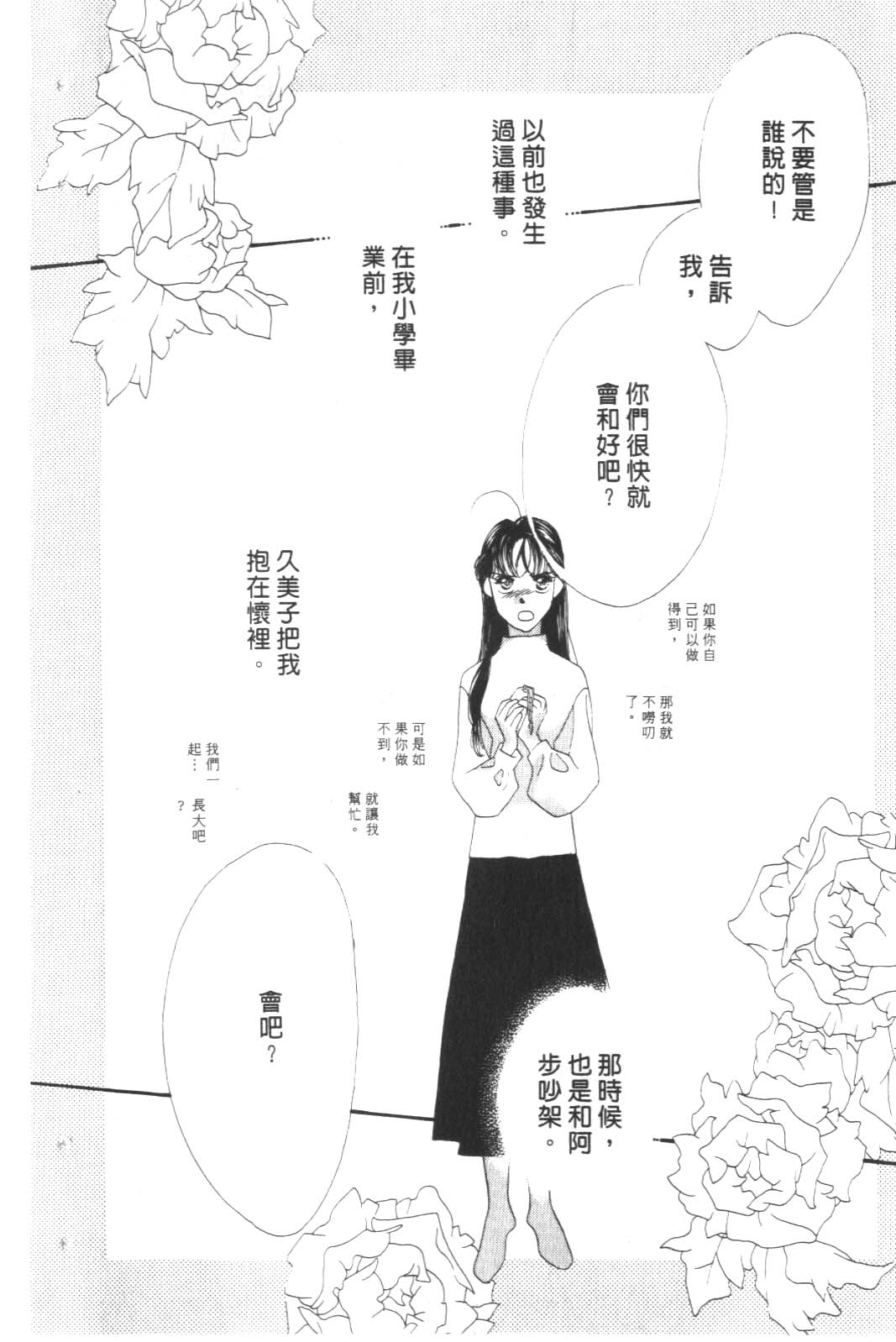 成长蜜方韩漫全集-VOL9无删减无遮挡章节图片 