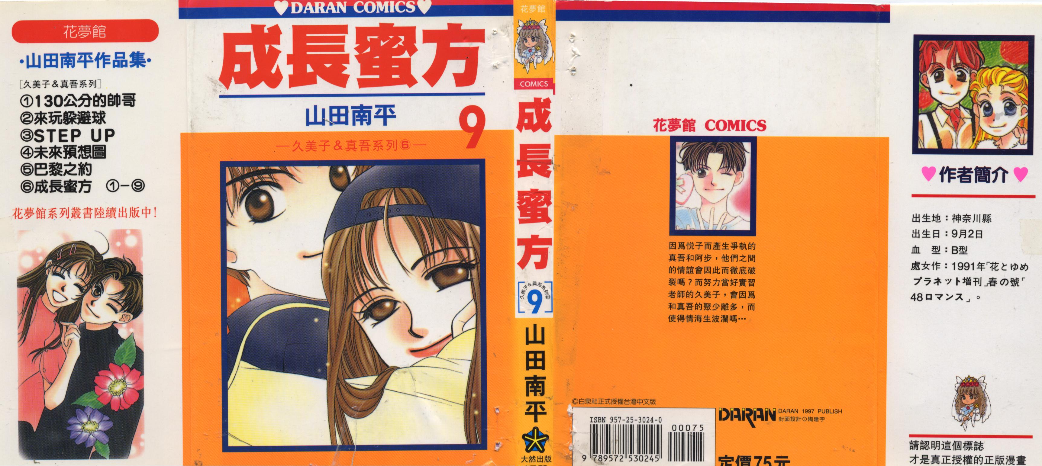 成长蜜方韩漫全集-VOL9无删减无遮挡章节图片 
