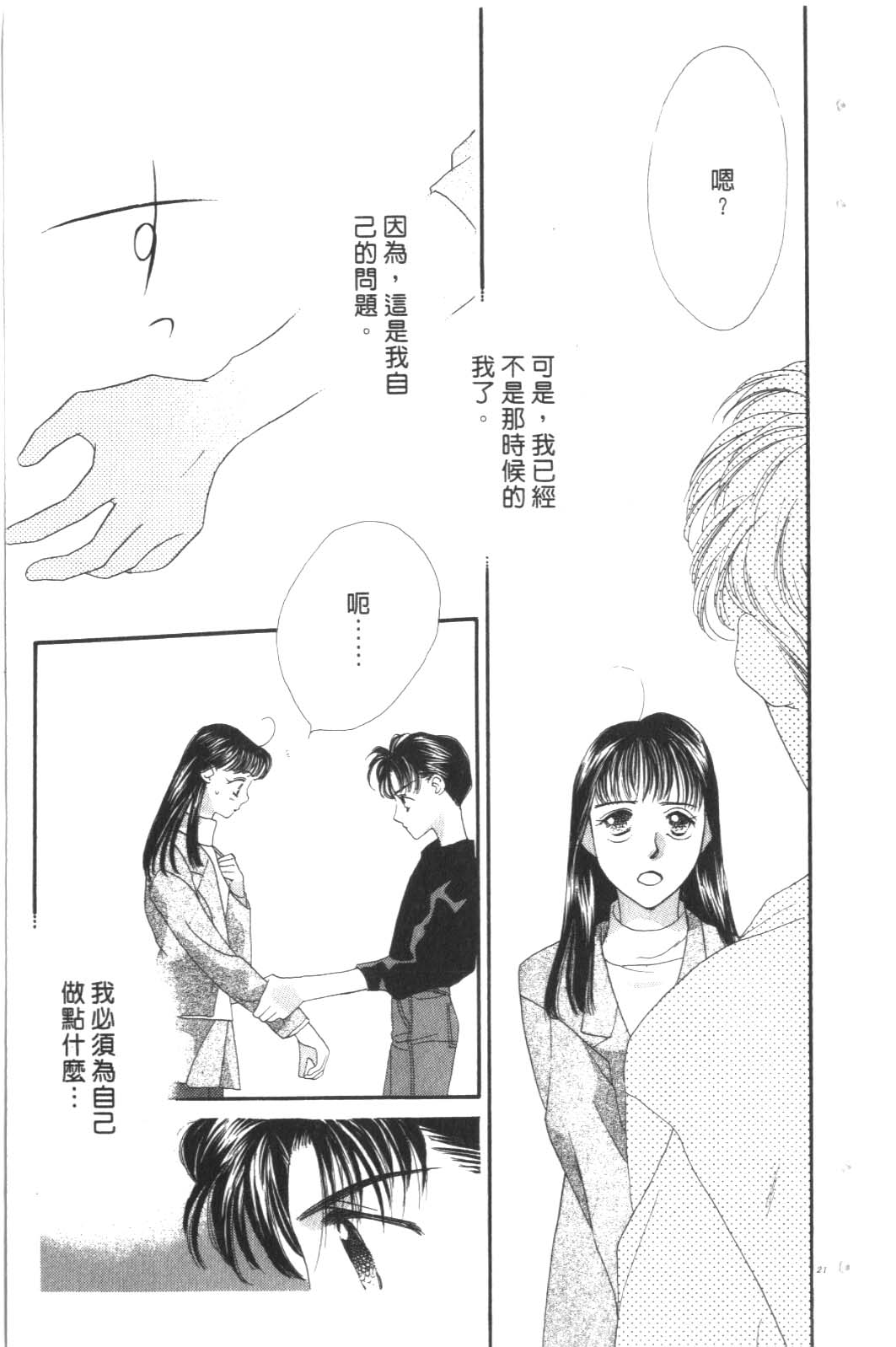 成长蜜方韩漫全集-VOL9无删减无遮挡章节图片 