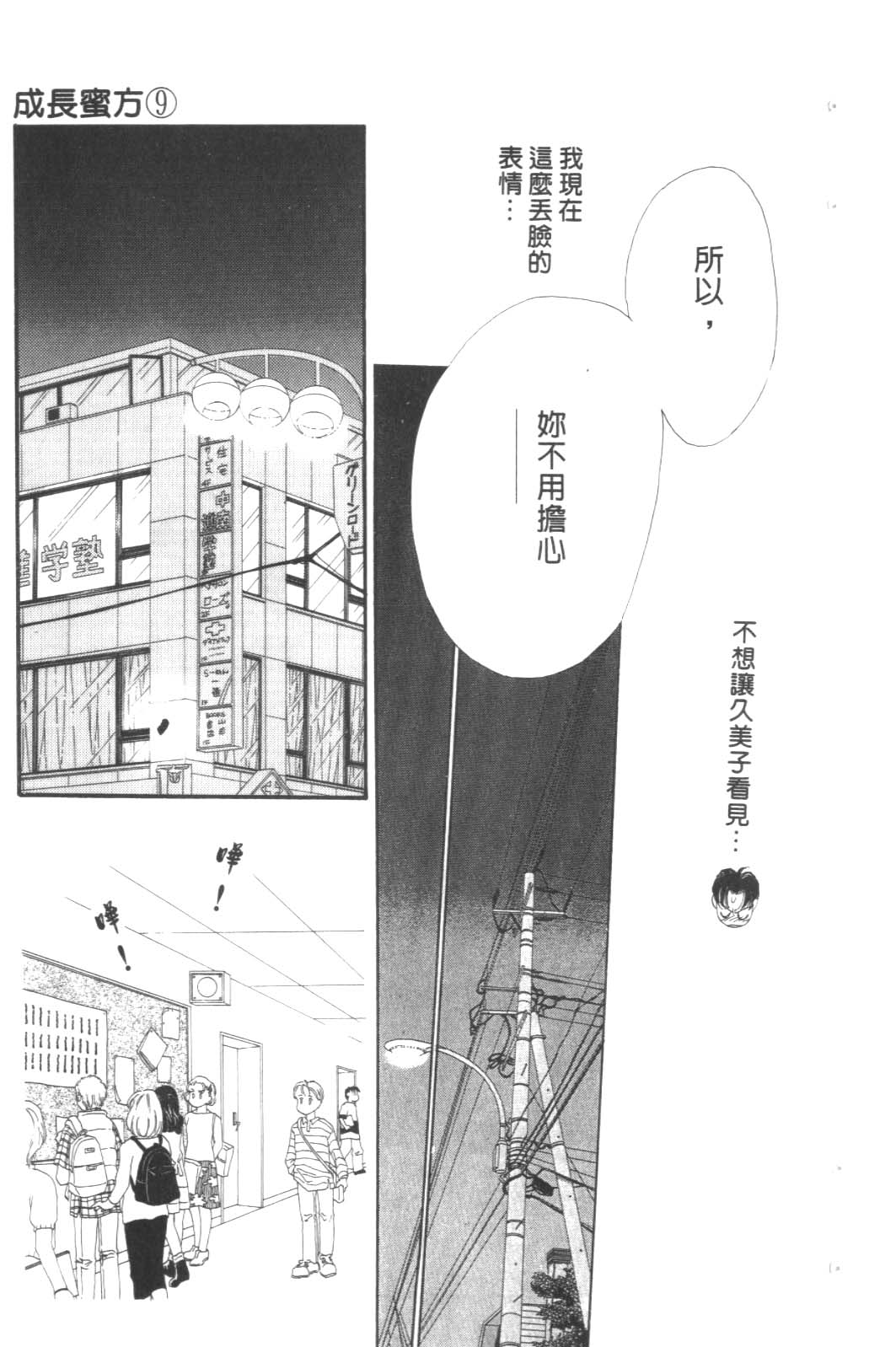 成长蜜方韩漫全集-VOL9无删减无遮挡章节图片 