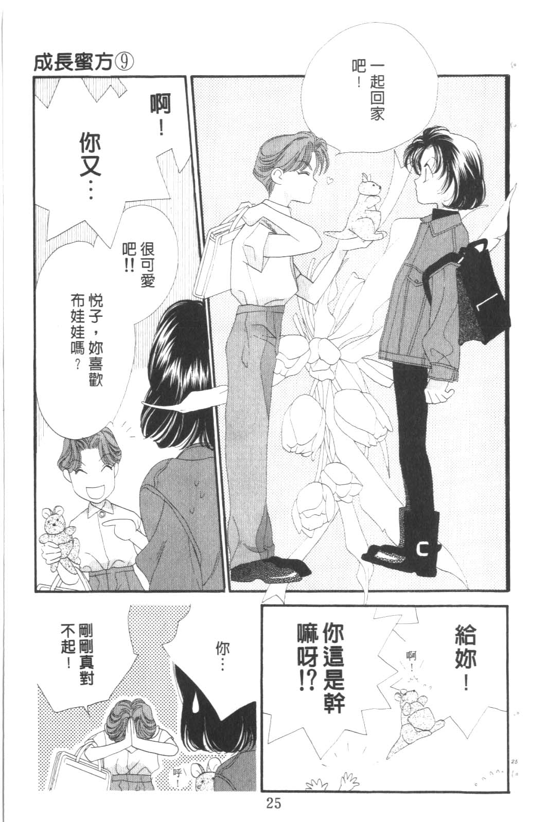 成长蜜方韩漫全集-VOL9无删减无遮挡章节图片 