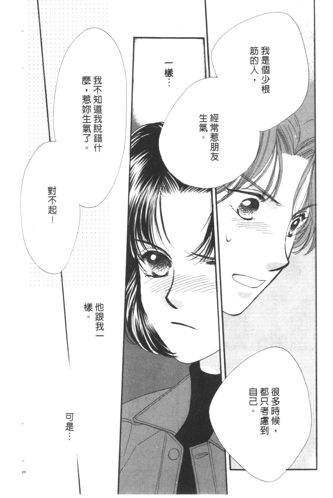 成长蜜方韩漫全集-VOL9无删减无遮挡章节图片 
