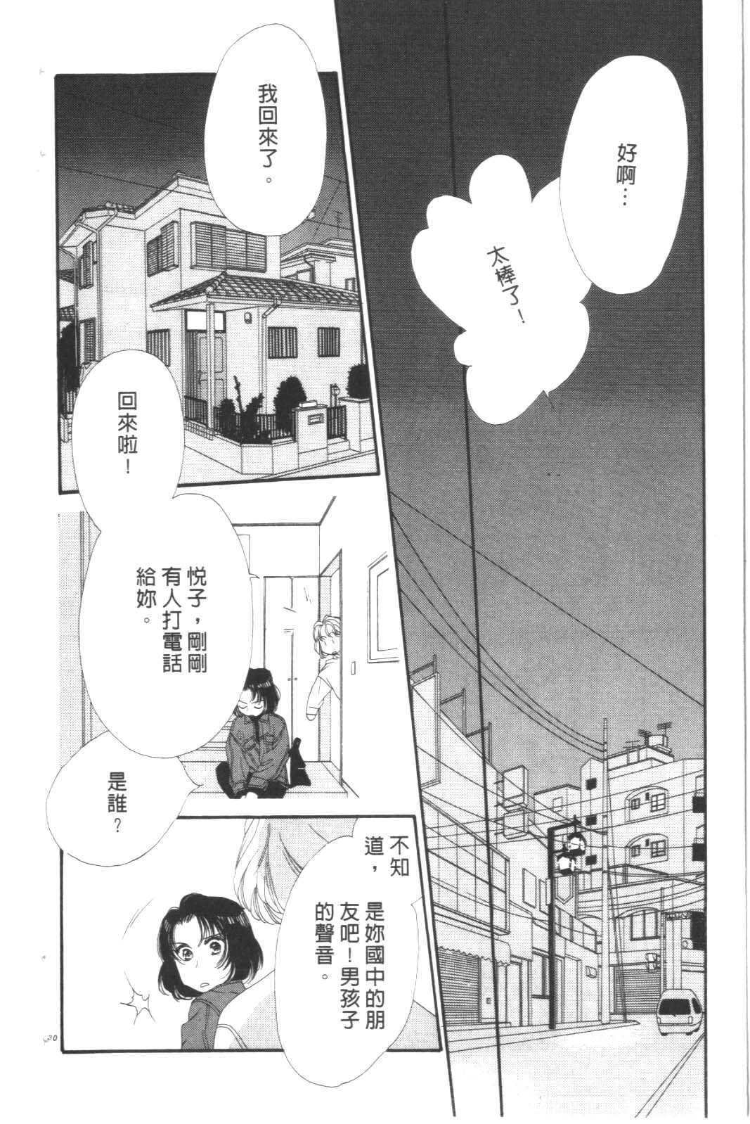 成长蜜方韩漫全集-VOL9无删减无遮挡章节图片 