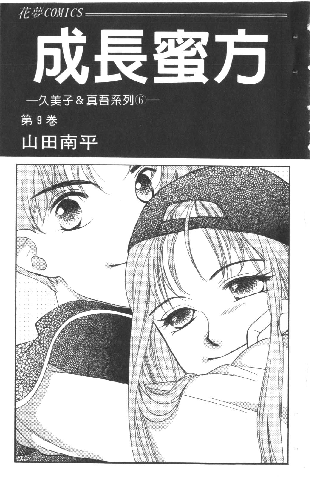 成长蜜方韩漫全集-VOL9无删减无遮挡章节图片 