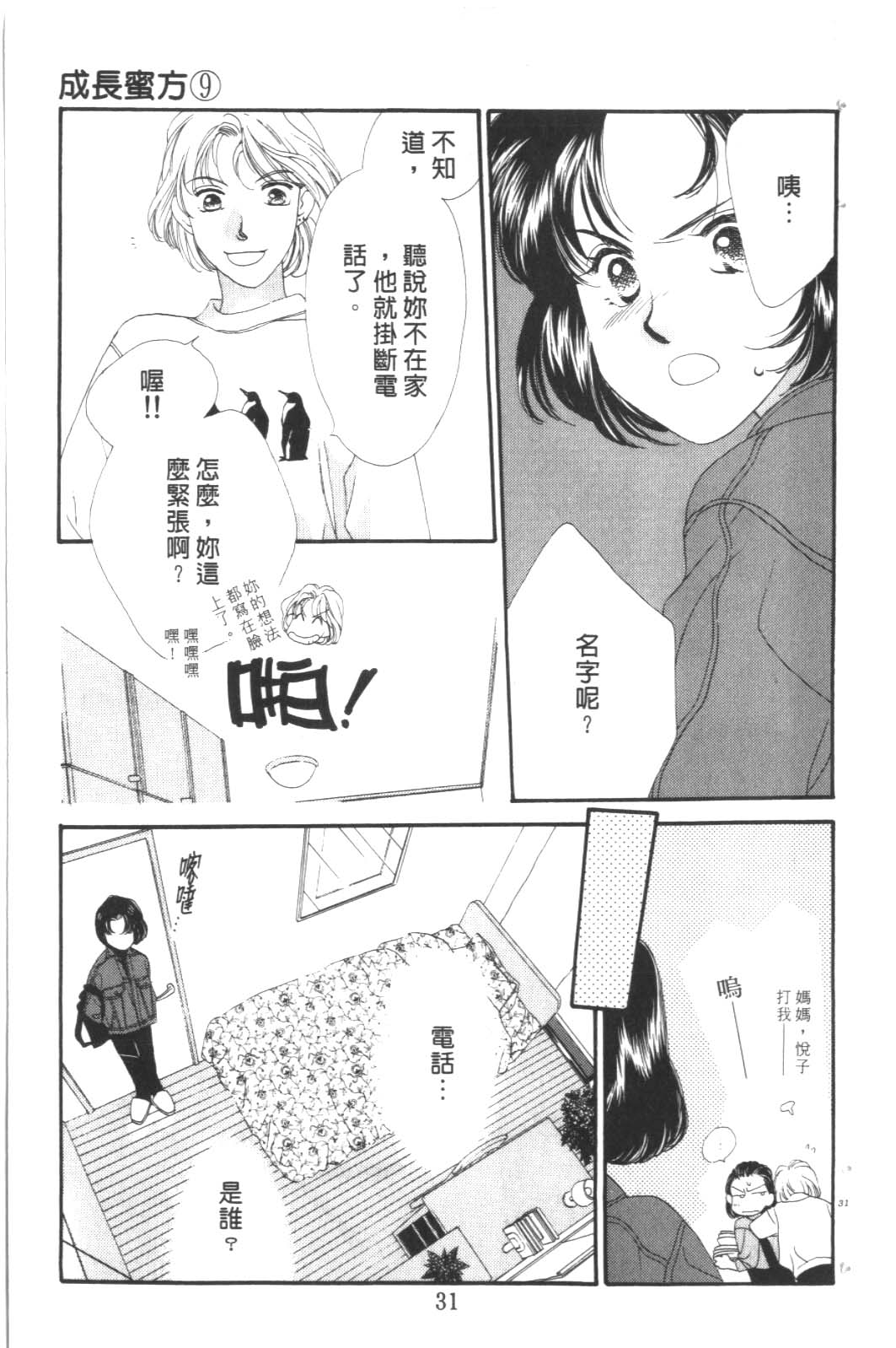 成长蜜方韩漫全集-VOL9无删减无遮挡章节图片 