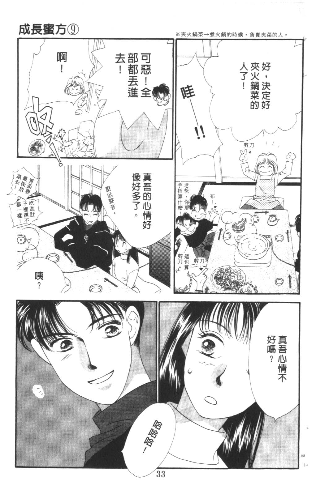 成长蜜方韩漫全集-VOL9无删减无遮挡章节图片 